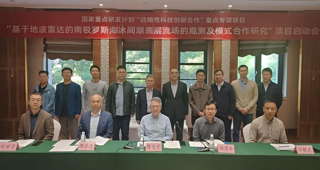学院牵头国家重点研发计划国合重点专项——开启南极罗斯海冰间湖观测新征程